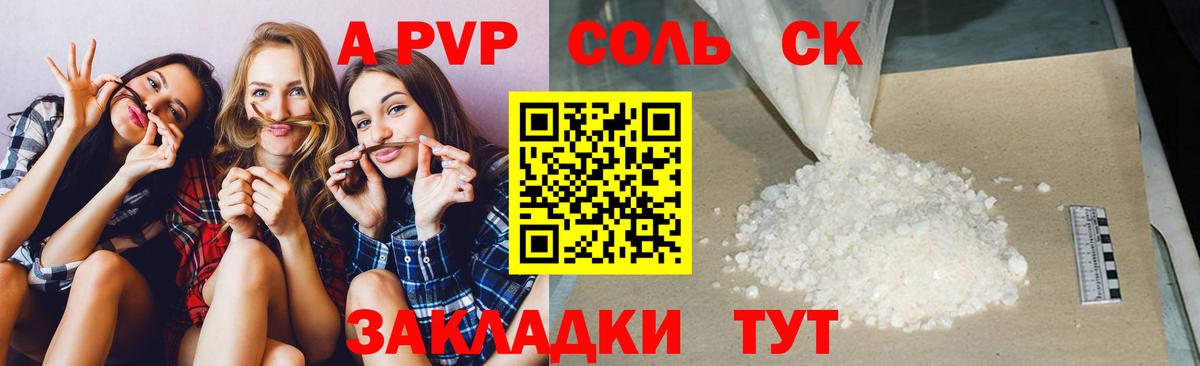 Alpha PVP Crystall  Альфа ПВП СК КРИС  Кирово-Чепецк  Вход с VPN 