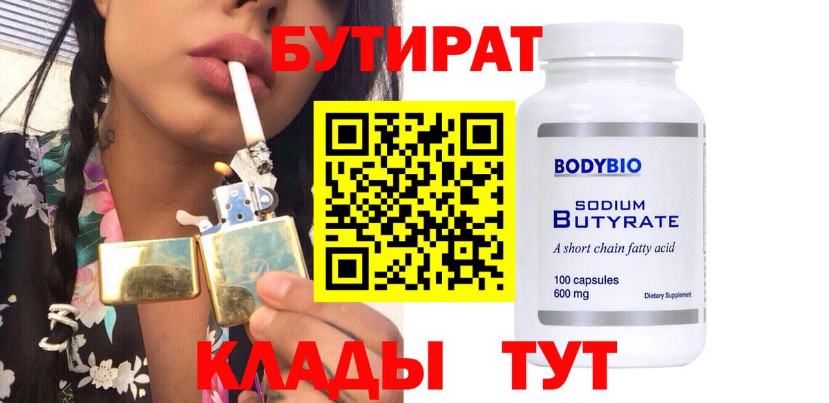 Бутират оксибутират Кирово-Чепецк