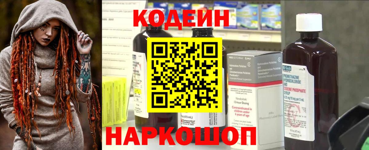 Codein Purple Drank Кирово-Чепецк
