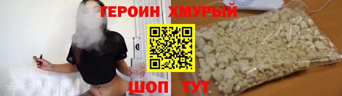 ГЕРОИН хмурый Кирово-Чепецк