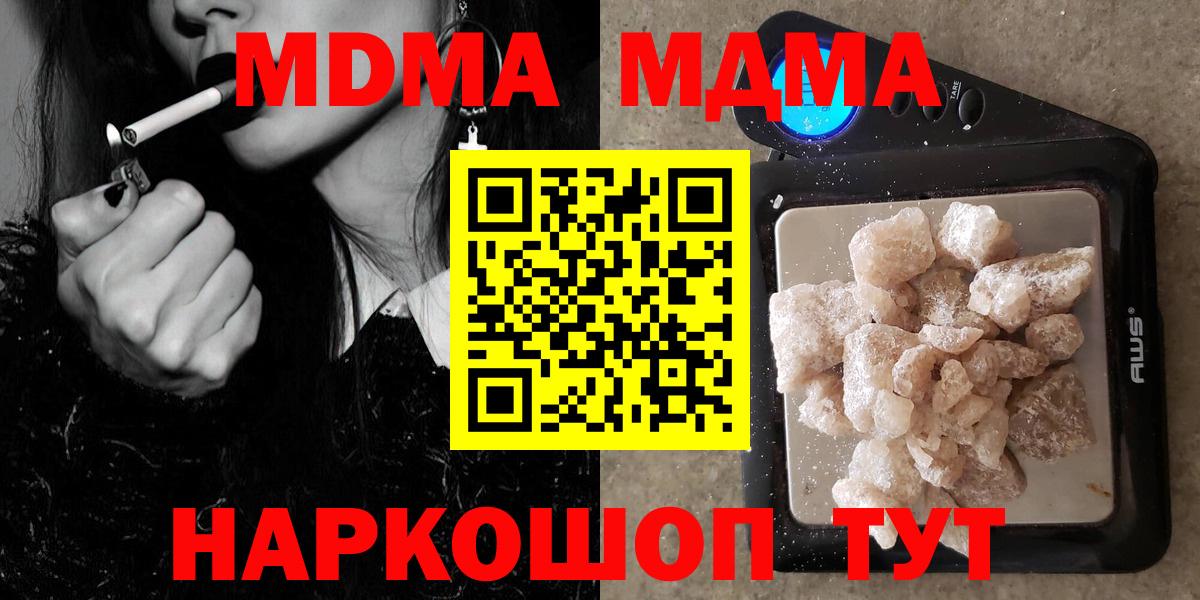 МДМА кристаллы  МДМА Molly  Кирово-Чепецк  Вход с VPN 