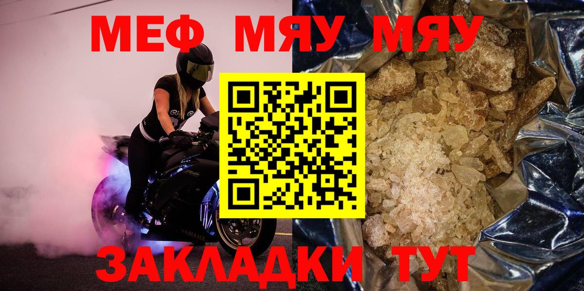 МЯУ-МЯУ мука  МЕФ кристаллы  Мефедрон  Вход с VPN  Кирово-Чепецк 