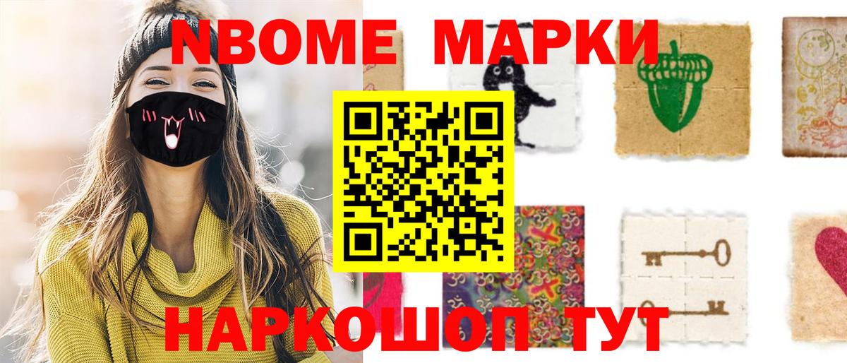 Марки 25I-NBOMe 1,8мг Кирово-Чепецк