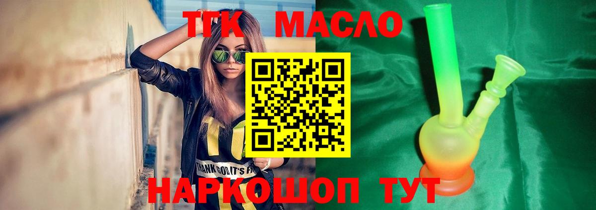 Дистиллят ТГК жижа  Вход с VPN  цены   Кирово-Чепецк  ТГК THC oil 